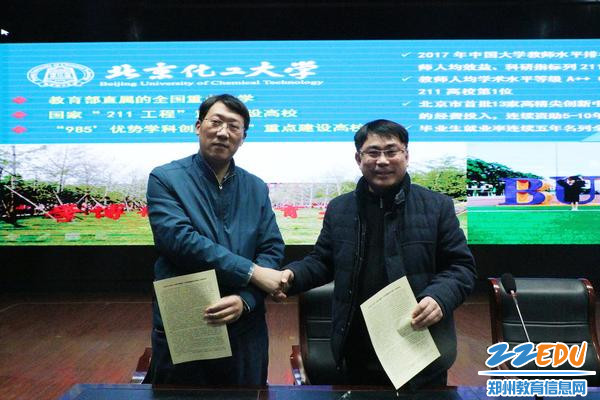 1郑州九中和北京化工大学签订合作协议_调整大小