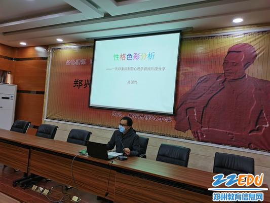党委书记孙国岩分享《性格色彩分析》_meitu_2
