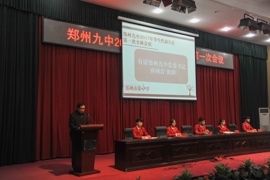 2017年学生代表大会