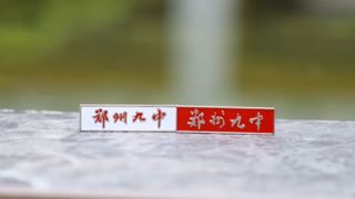 第三号公告：有关领取校徽、开展主题活动的通知！