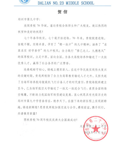 见字如面：国内19所兄弟学校致贺！