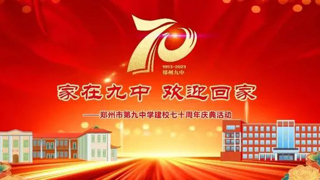 相约“回家”，共享庆典！