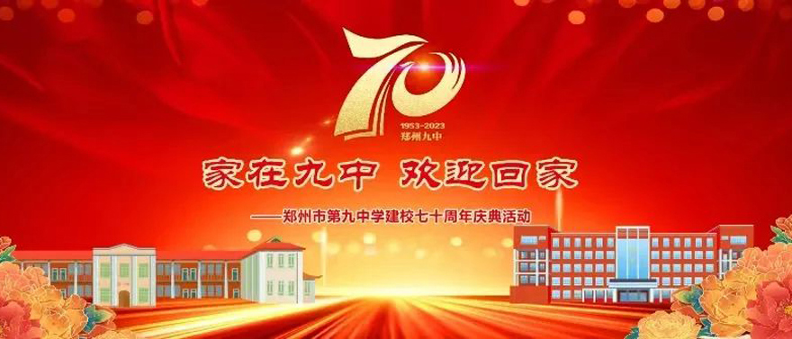 相约“回家”，共享庆典！