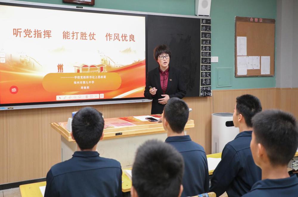 郑州市第九中学党委书记周继莉给海航班学生上精彩的思政课