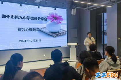 郑州九中班主任齐聚，共同开展德育主题展示