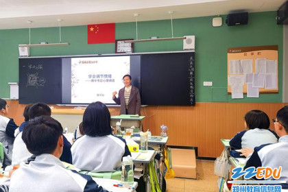 郑州九中开展期中考后心育专题活动