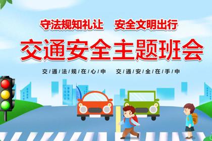 郑州九中11月道路交通安全常态化宣传栏