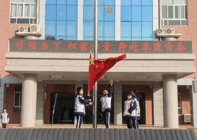 青春当燃担使命，国旗飘扬启新程——郑州九中高一年级举行主题升旗仪式