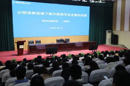 以研促教赋能教师专业成长，教育专家分享高中教育实践新路径