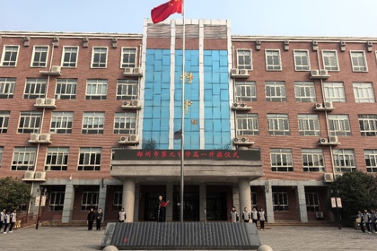 锚定方向启新程，深耕青春向未来——郑州九中高一年级举行新学期主题升旗仪式