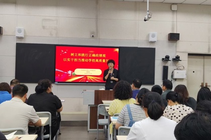 树立和践行正确政绩观，以实干担当推动学校高质量发展——郑州市第九中学召开全体党员大会