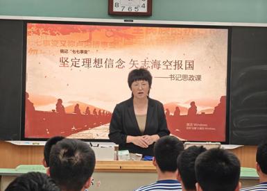 铭记七七历史，坚定报国初心——郑州九中党委书记周继莉给海航班学生上思政课