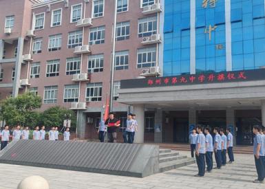 铭记七七国殇，坚守少年信仰——郑州九中举行全校升旗仪式
