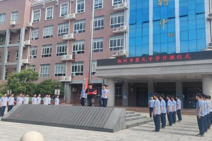 铭记七七国殇，坚守少年信仰——郑州九中举行全校升旗仪式