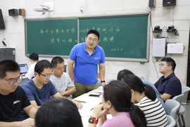 暑期教育教学研讨会