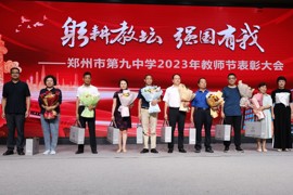 教师节表彰、趣味运动