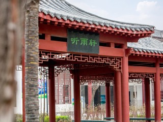 听雨轩