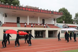 2024春季趣味运动会