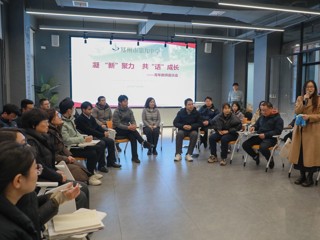 青年教师座谈会