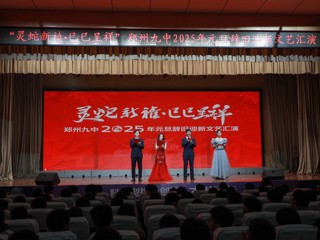 元旦联欢会