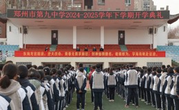 新学期开学典礼