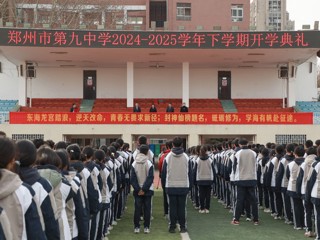 新学期开学典礼