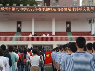 2025春季趣味运动会