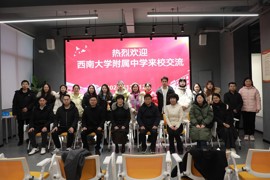 西南大学附属中学参观访问