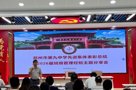 2026-2027学年班主任论坛